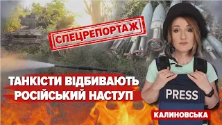 "Ніхто в живих не залишається": як українські танкісти нищать окупантів