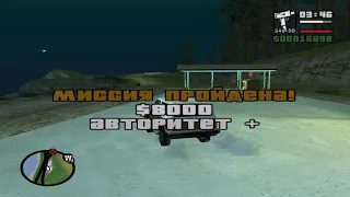 ПРОХОЖУ GTA SAN ANDREAS - ЧАСТЬ 9. ИГРА ВЫЛЕТЕЛА!