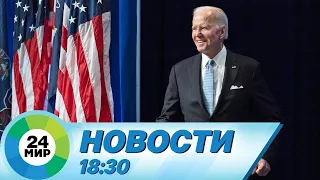 Новости 18:30 от 25.04.2023