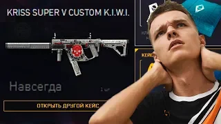 ВЫБИЛ KRISS SUPER V CUSTOM И AX308 "KIWI" НАВСЕГДА В WARFACE !!! - ОТКРЫЛ 100 КЕЙСОВ "VK" WARFACE!