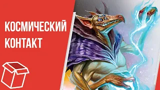 Распаковка игры Космический Контакт