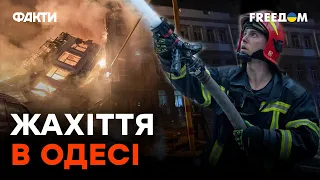 ⚡️УДАР по Одесі 20 липня: під завалами ЛЮДИНА @FREEДОМ