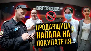 ЗАПРЕТИЛИ ВИДОСЪЕМКУ / ПРОДАВЩИЦА НАПАЛА НА ПОКУПАТЕЛЯ / ЗАПРЕТ ФОТО / ТЦ РАЙКИН ПЛАЗА