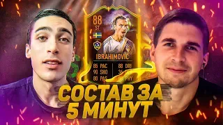 СОСТАВ ЗА 5 МИНУТ| FINITO | IBRAHIMOVIC SCREAM