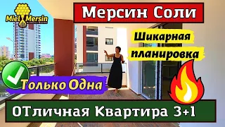 🇹🇷 ОТЛИЧНОЕ КАЧЕСТВО!  КВАРТИРА 3+1. МЕРСИН НЕДВИЖИМОСТЬ ТУРЦИЯ.  #мерсин #мерсиннедвижимость