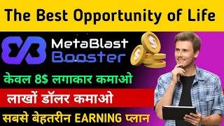 Metablast Booster full plan 2024 I launching 15 june 2024 | Best Earning Platform | Join Now