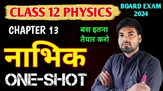 Class 12 Chapter 13 | नाभिक | One Shot 🔥| Nucleus | 12th Physics Chapter 13 One Shot 2024