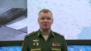 Генерал Игорь Конашенков: армия России продолжает специальную военную операцию на Украине