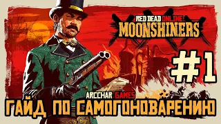 Red Dead Online САМОГОНЩИКИ #1