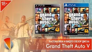 Grand Theft Auto V  (PS4 vs PS3). Распаковка и видео сравнение двух изданий.