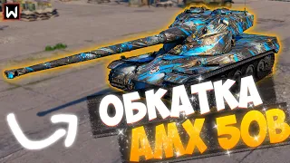 Обкатываем новинку AMX 50B и всю новую ветку! ► Tank Company