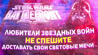 Battlefront 2 КАК ИГРАТЬ В 2021 ГОДУ!