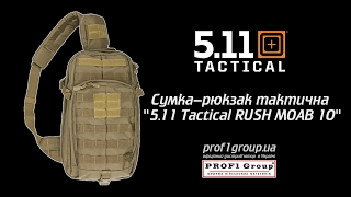 Сумка-рюкзак тактическая "5.11 Tactical RUSH MOAB 10"