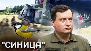 🔥 Історія спецоперації ГУР під кодовою назвою "СИНИЦЯ" - Андрій Юсов