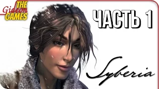 SYBERIA ➤ Прохождение #1 ➤ ВОЛШЕБНАЯ СИБИРЬ