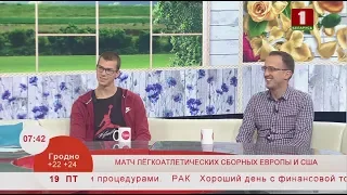 Матч легкоатлетических сборных Европы и США. Эфир 19.07.2019