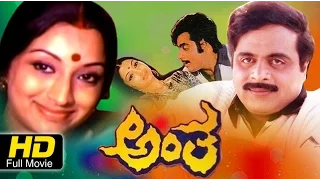 Antha – ಅಂತ | Kannada Superhit Movie Full HD | Ambarish, Lakshmi | New Upload 2016