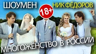 Ведущий на Свадьбу НИК ФÉДОРОВ, Перепутал Невест!