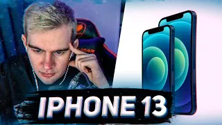 БРАТИШКИН ПРО IPHONE 13