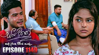 Sangeethe (සංගීතේ) | Episode 1149 | 20th September 2023