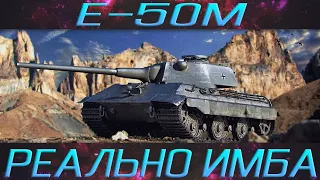 E 50 M - НА БОНАХ ГНЕТ РАНДОМ●ПУТЬ К 3 ОТМЕТКАМ● Стрим WOT ● World of Tanks●🔥