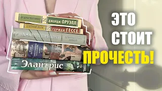 прочитанное, от которого не оторваться! эти книги стоит прочитать