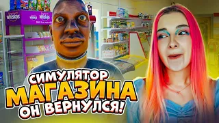 СИМУЛЯТОР МАГАЗИНА ВЕРНУЛСЯ! ► Trader Life Simulator 2