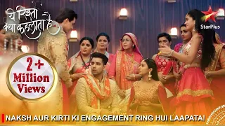 Yeh Rishta Kya Kehlata Hai | Naksh aur Kirti ki engagement ring hui laapata!