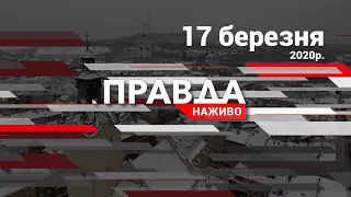 Нова генпрокурорка та ізоляція в Україні - дивіться у "ПРАВДІ.НАЖИВО(17 березня 2020)