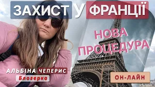 Префектури не приймають українців? / Як оформити он-лайн запит, відео інструкція #франція #україна