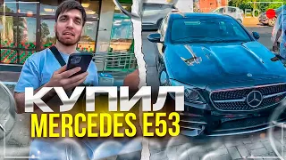 РАВШАН КУПИЛ СЕБЕ MERCEDES E53 AMG / РЕАКЦИЯ ОТЦА НА ТАЧКУ