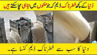 Most Dangerous Dams in the World In Hindi/Urdu . 05 Most Massive Dams In The World