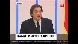 В Москве родственникам погибших на Украине российских журналистов вручили ордена Мужества