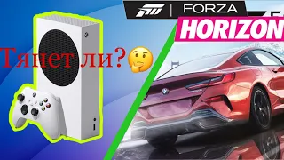 Forza Horizon 5 на Xbox Series S - Как Работает?