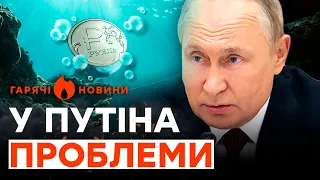 Рубль НА ДНІ, а Путін... | ГАРЯЧІ НОВИНИ 21.09.2023