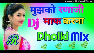 Mujhko Rana ji Maaf Karna DJ remix Dholki mix gup chik gup chik DJ remix Dholki mix