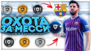 ОХОТА НА МЕССИ В PES MOBILE 20 / ПОТРАТИЛ 350 ТЫСЯЧ "G" на наборы в лучшем симуляторе года !??