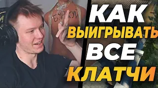 КАК ВЫИГРЫВАТЬ ВСЕ КЛАТЧИ? РАЧЕЛ РАССКАЗЫВАЕТ КАК ИГРАТЬ РЕТЕЙКИ