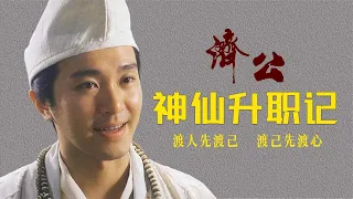 周星馳與杜琪峰決裂之作，內容極其諷刺，卻少有人看懂 | 日常不常