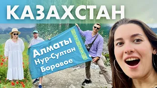 КАЗАХСТАН ЗА 5 ДНЕЙ на машине | Нур-Султан Астана Алматы Боровое | ТОП МЕСТ – озера, цены ОТДЫХ 2022