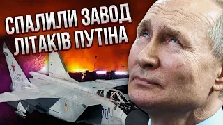 Завод МіГ у Москві ПІДІРВАЛИ таємні групи з України! СВІТАН: авіація РФ залишилась без деталей