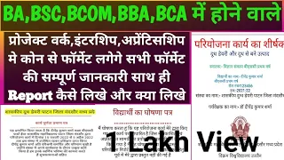 College मे होने वाले प्रोजेक्ट वर्क,इंटरशिप,अप्रेंटिसशिप मे कोन से फॉर्मेट लगेगे और Report कैसे लिखे