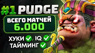 6.000 матчей на ПУДЖЕ.. #1 Pudge Levkan Dota 2