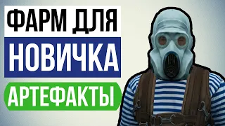 Где искать Артефакты? Stalker Online | Stay Out