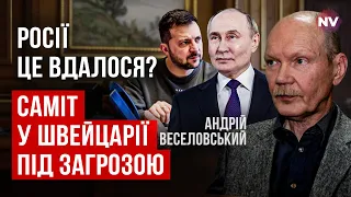 Саміт миру перетворився на саміт поділу світу | Андрій Веселовський