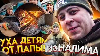 ЛИТВИН ГОТОВИТ УХУ ДЕТЯМ ИЗ НАЛИМА