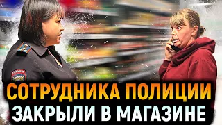 АГРЕССИВНЫЙ ДИРЕКТОР ЗАКРЫЛА СОТРУДНИКА ПОЛИЦИИ В МАГАЗИНЕ И ЧУТЬ НЕ СЛОМАЛА РУКУ ПОКУПАТЕЛЮ.