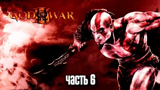 Прохождение God of War 3 Remastered [60 FPS] — Часть 6: Босс: Гелиос