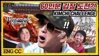 Joon Makes Kimchi For Lonely Subscribers This Christmas | Wassup Man ep.42