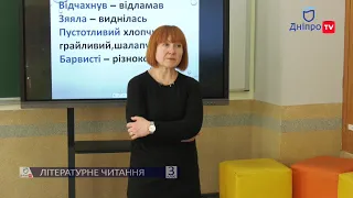 ЛІТЕРАТУРНЕ ЧИТАННЯ (3 КЛАСС) 08-04-20